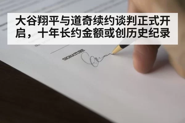 baseball contract signing